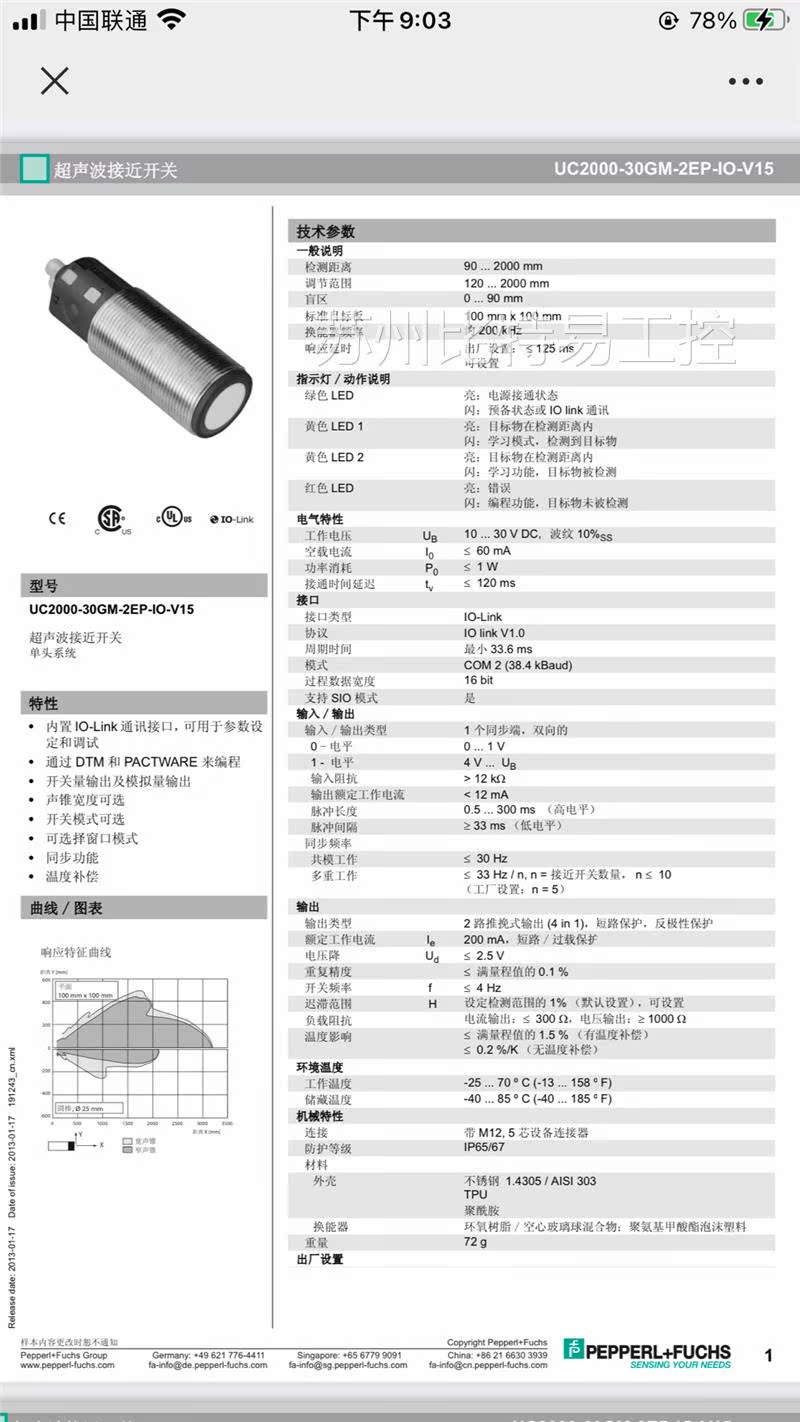 进口P＋F倍加福UC2000-30GM-2EP-IO-V15 - 图0