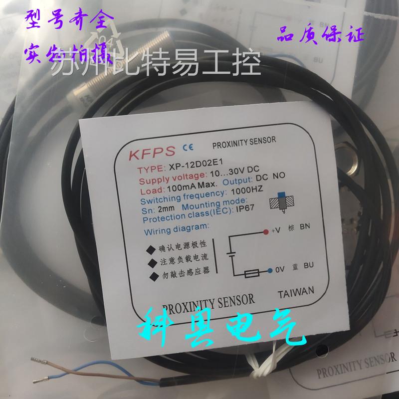 KFPS开放传感器 XP-12D02E1 XP-12A02E1 TLX-12N02E1 TLX-12P02E1-图3