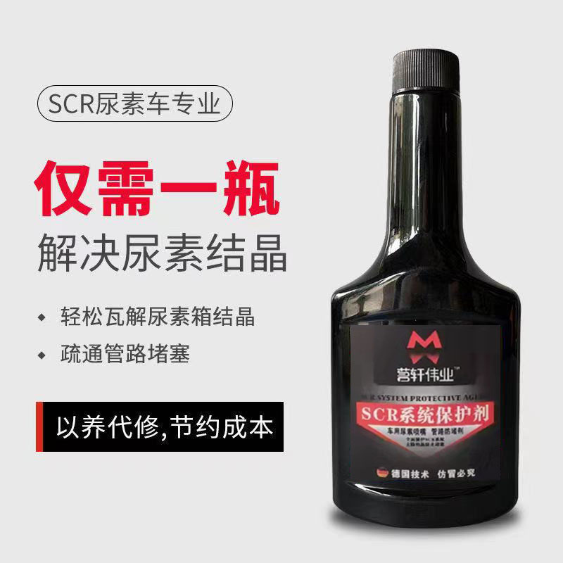 车用尿素防结晶添加剂喷嘴清洗剂柴油车 SCR系统保护货车专用溶液 - 图0