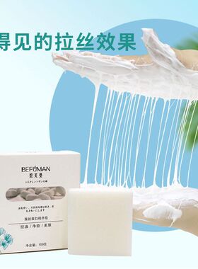 皂净滋润手工皂皂洁面螨全身山