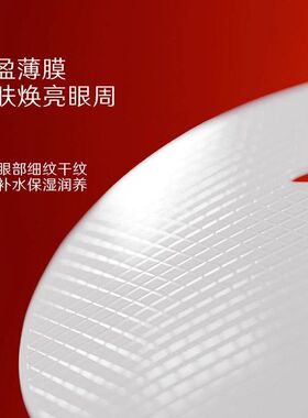 澳楠多重胶原蛋白塑颜紧致眼膜