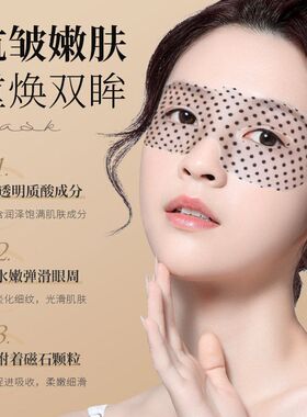 欧丝韵晶钻抗皱柔嫩磁石眼膜贴紧