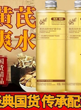 乔芙丽黄芪润养透亮精华水淡纹