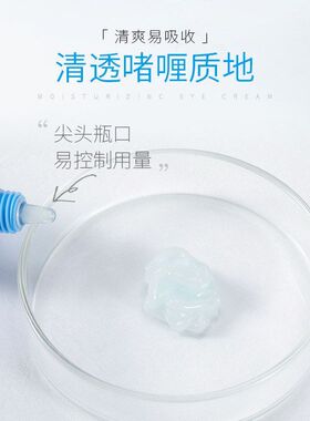 保湿水光护眼眼霜周护肤品一件