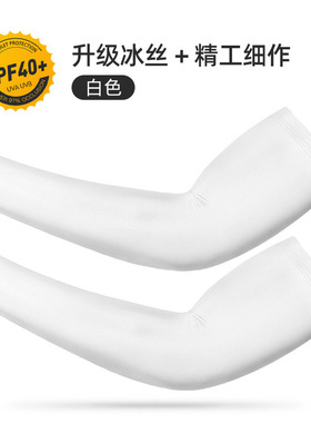 防晒手袖护臂夏季运动健身冰爽袖冰丝袖套男士防晒袖开车手臂套袖