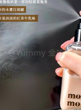 motomont奶茶面霜喷雾补水保湿