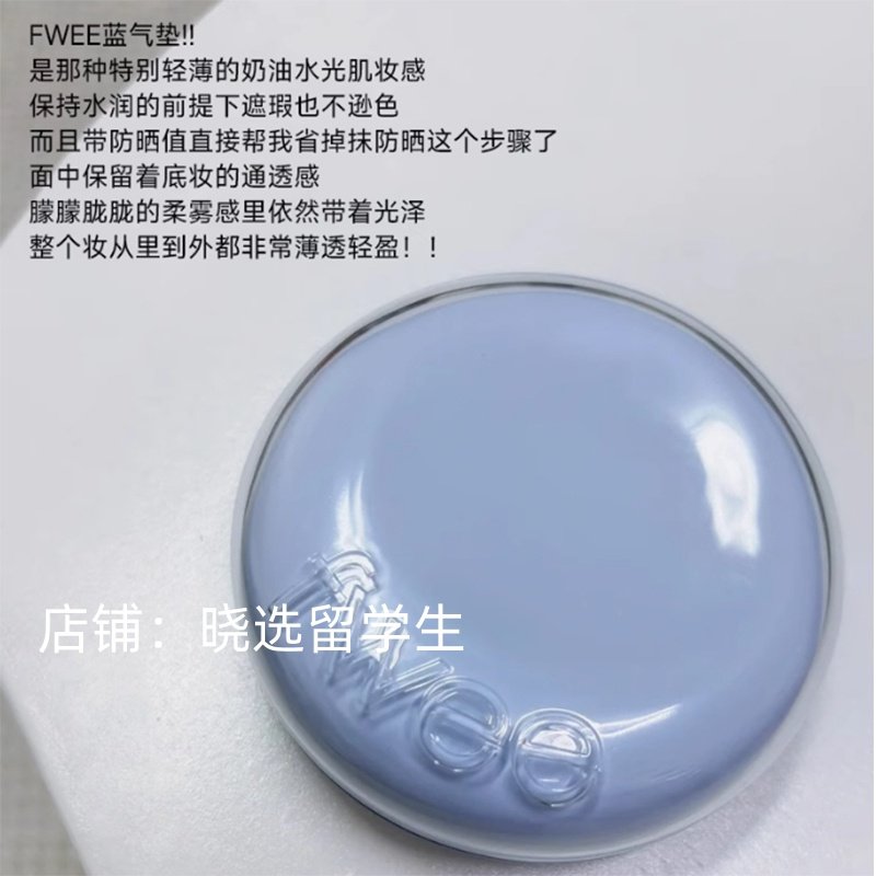 韩国新品Fwee气垫保湿水润服帖Cushion glass细腻水光遮瑕粉底液,淘宝优惠券,粉丝福利购,淘宝优惠卷
