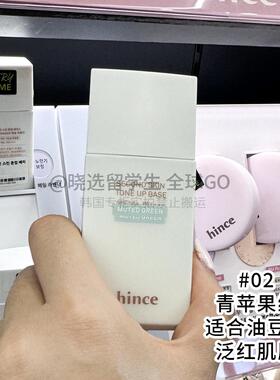 韩国hince沁肤焕颜提亮隔离霜