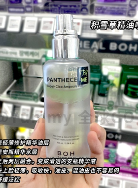 韩国百析珀BOH胶原蛋白精华喷雾