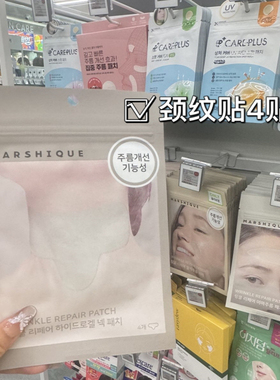 marshique改善细纹韩国贴片