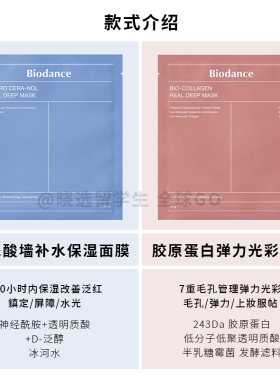 biodance收缩毛孔提亮补水面膜