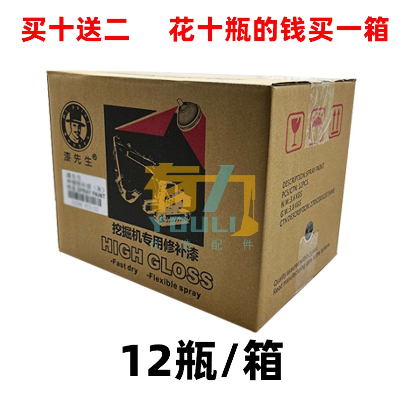 柳工挖机自喷漆挖掘机喷漆906c915908d920e手摇喷漆划痕修补漆 - 图0