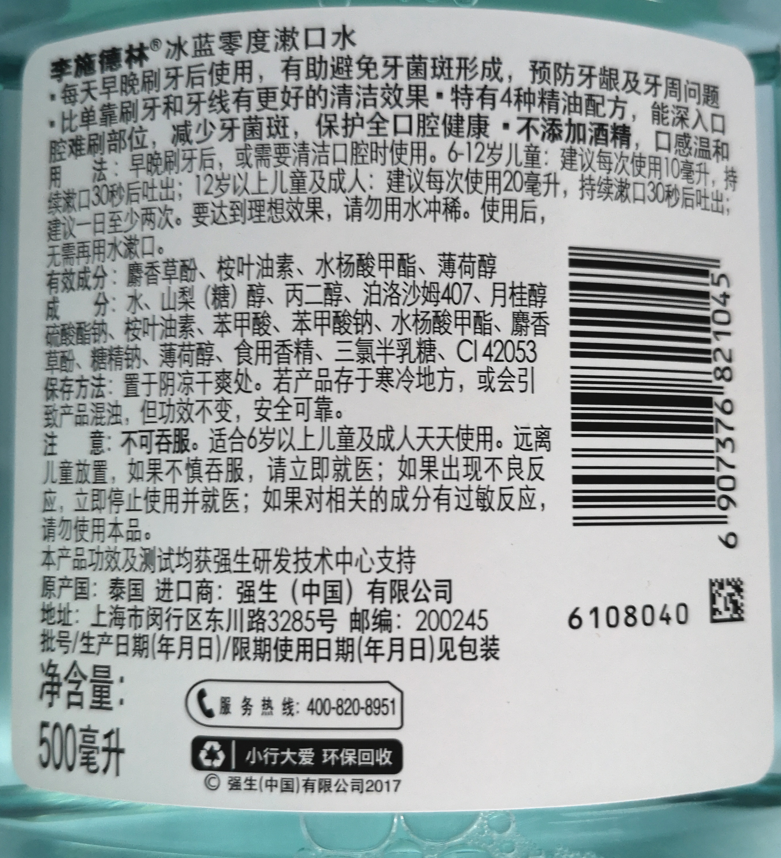 李施德林Listerine漱口水零度zero500ml清新口气抗菌除口臭护理-图1