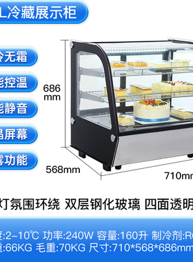 商用冷藏保鲜展示柜台式蛋糕熟食冷藏冰箱连锁超市小型风冷冷柜