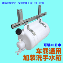 Light card on-board handwashing water tank with hand washing liquid jug water storage tank microwagon can be fitted with drivers hand sanitizer