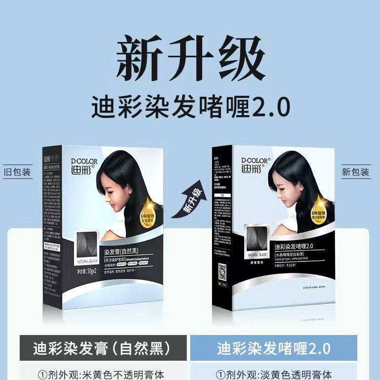 包邮迪彩染发剂正品染发膏黑色棕黑色酒红棕紫红植物遮白发送工具,淘宝优惠券,粉丝福利购,淘宝优惠卷
