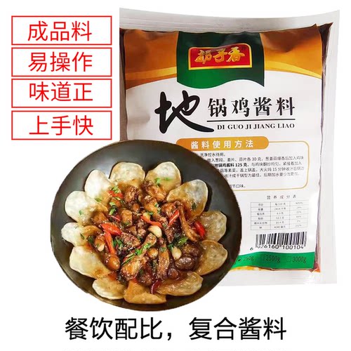 徐州拐子香地锅鸡鱼大锅台铁锅炖柴火鸡龙虾酱料火锅底料餐饮开店 - 图0