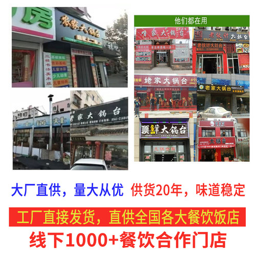 徐州拐子香地锅鸡鱼大锅台铁锅炖柴火鸡龙虾酱料火锅底料餐饮开店 - 图2