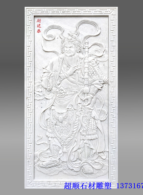 汉白玉石雕人物浮雕门神壁画武将
