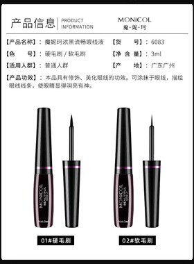 魔妮珂浓黑流畅眼线液水笔防水不晕染持久游泳专用硬头细超细速干