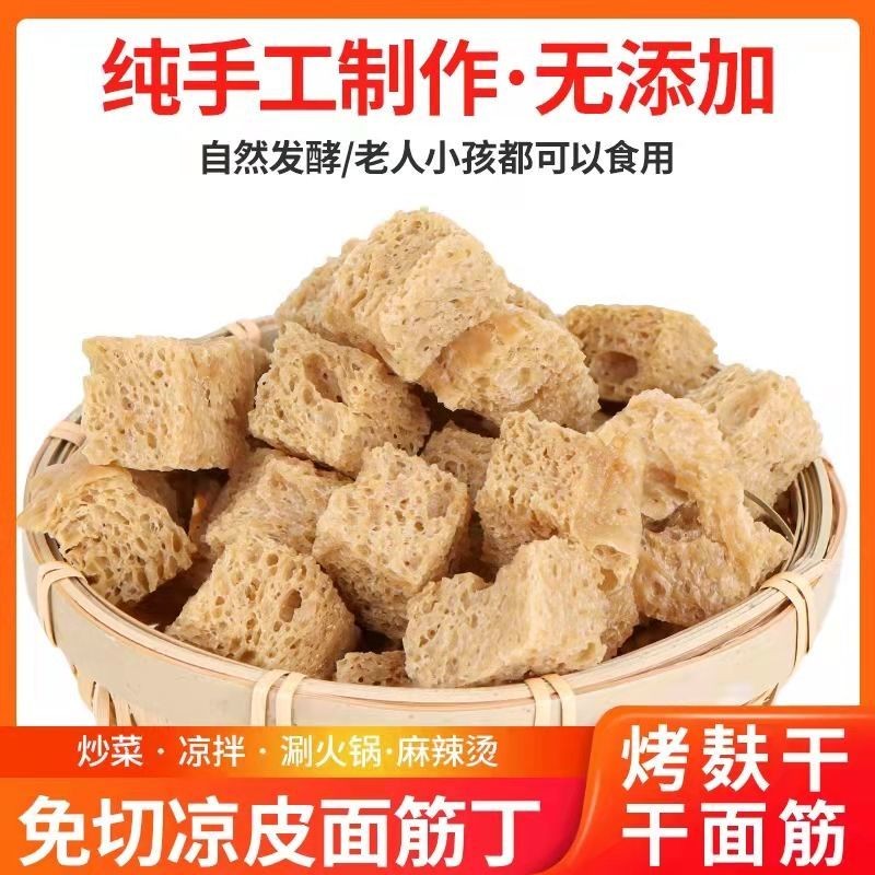 面筋干烤麸干凉皮搭档麻酱火锅搭配四喜凉拌食物面筋丁免切不易碎-图0