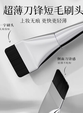 一字粉底刷扁头化妆刷旗舰店正品