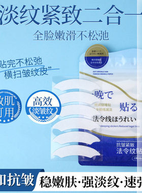 睡觉提拉淡化法令纹川字纹贴