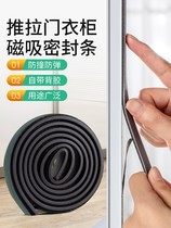 Sliding door sealing strip sliding door magnetic suction self-adhesive integral cabinet wardrobe door slit anti-dust and dust absorbing flat push door magnet strip