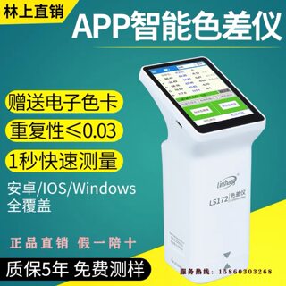 Linshang colorimeter high-precision color measurement detector plastic paint coating printing computer intelligent and convenient analyzer