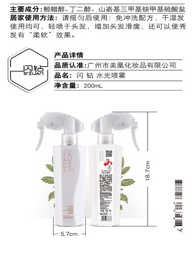 闪钻水光针喷雾免洗护发素头发静电营养水修护蜜防毛躁柔顺一喷柔 - 图2