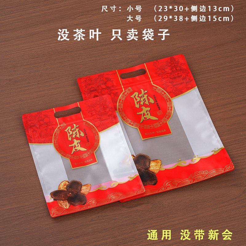 八边封浦北陈皮包装袋新会陈皮密封袋半斤一斤自封防潮手提拉链袋,淘宝优惠券,粉丝福利购,淘宝优惠卷