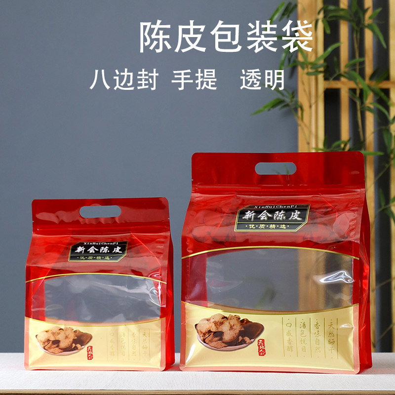 新会陈皮八边封包装袋半斤一斤装密封袋陈皮自封袋防潮手提拉链袋,淘宝优惠券,粉丝福利购,淘宝优惠卷
