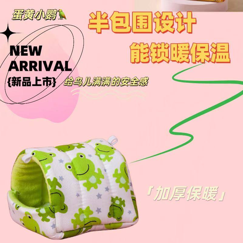 鹦鹉窝棉窝萌宠窝鸟窝牡丹玄风虎皮保暖棉窝鹦鹉窝冬天冬季用品,淘宝优惠券,粉丝福利购,淘宝优惠卷