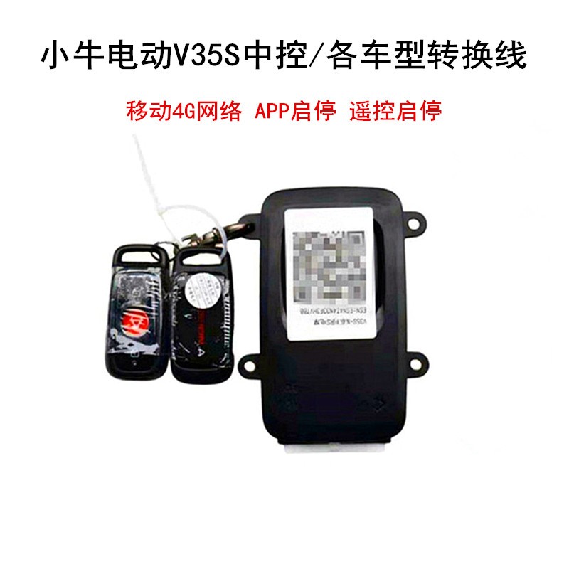 小牛N1S/M1/M＋/U1/M2/NQI/MQIS原厂配件V3/V35S中控4G网络智能控 - 图0