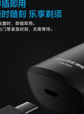 博锐剃须刀ps181男士电动刮胡刀旅行充电式智能剃胡子刀