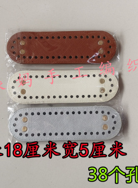 38孔椭圆形包底板钩织包配件