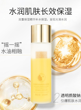 双层精华液摇摇乳爽肤水