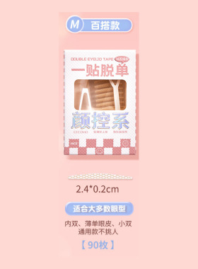 妞娜公主双眼皮贴蕾丝双眼皮