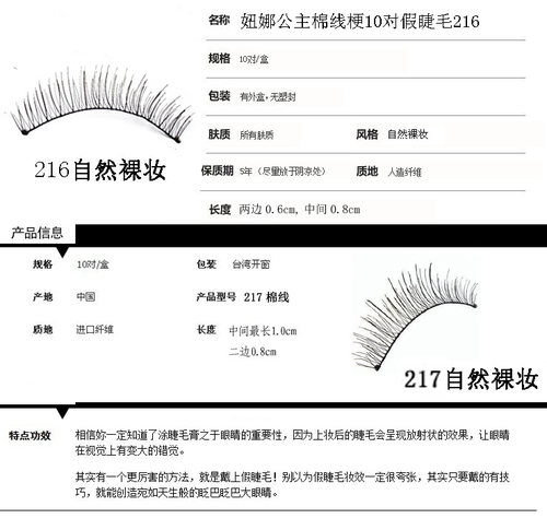 217假睫毛6盒装假睫毛手工短款棉线梗自然纤长浓密裸妆216睫毛 - 图2