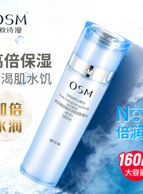 珍珠水活智慧补水爽肤水欧诗漫