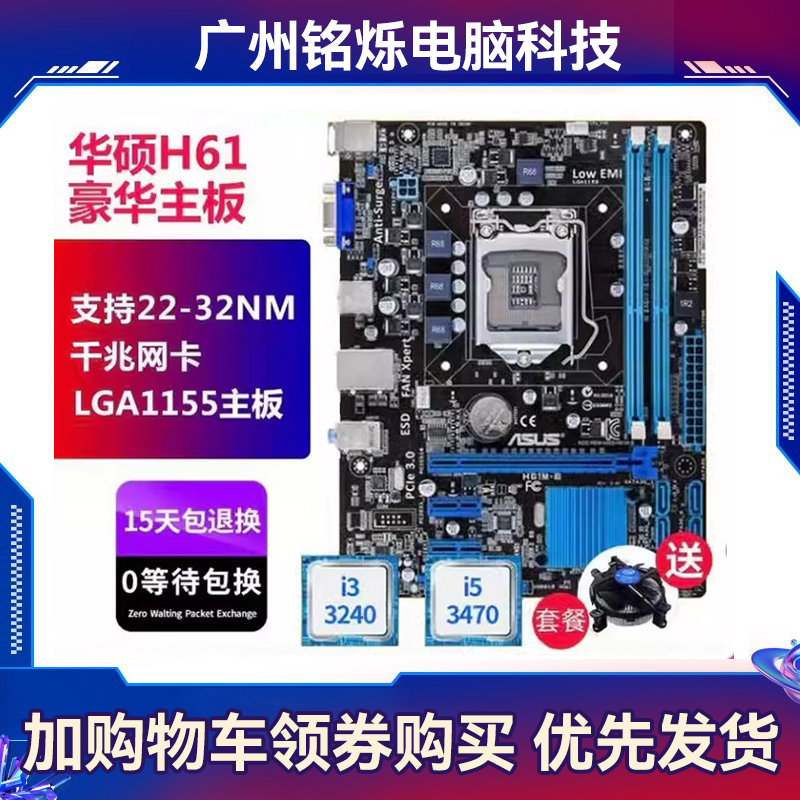 充新保一年华硕h61 B75 H81B85台式机1155主板CPU I3I5I7四件套装-图2