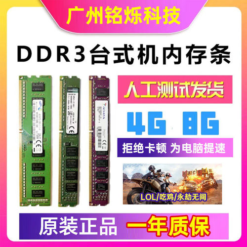 保一年金士顿DDR3 4G 8G台式机电脑内存拆机三代1333 1600 1866 - 图3