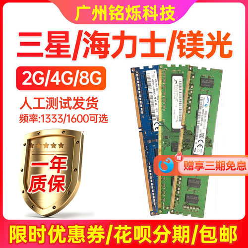 保一年金士顿DDR3 4G 8G台式机电脑内存拆机三代1333 1600 1866 - 图2