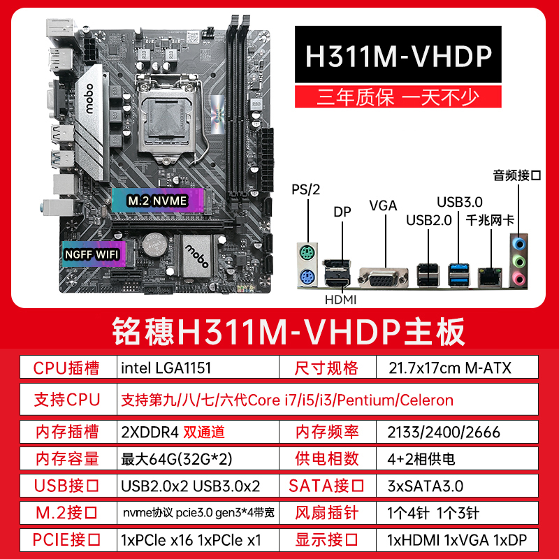 全新保三年 铭穗 b75/b85/H311电脑主板1155 1151 1150 I7cpu套装 - 图0