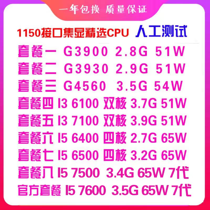 intel G3900 3930 4560 I3 6100 7100 I5 6500 7500 7600 1151CPU - 图3