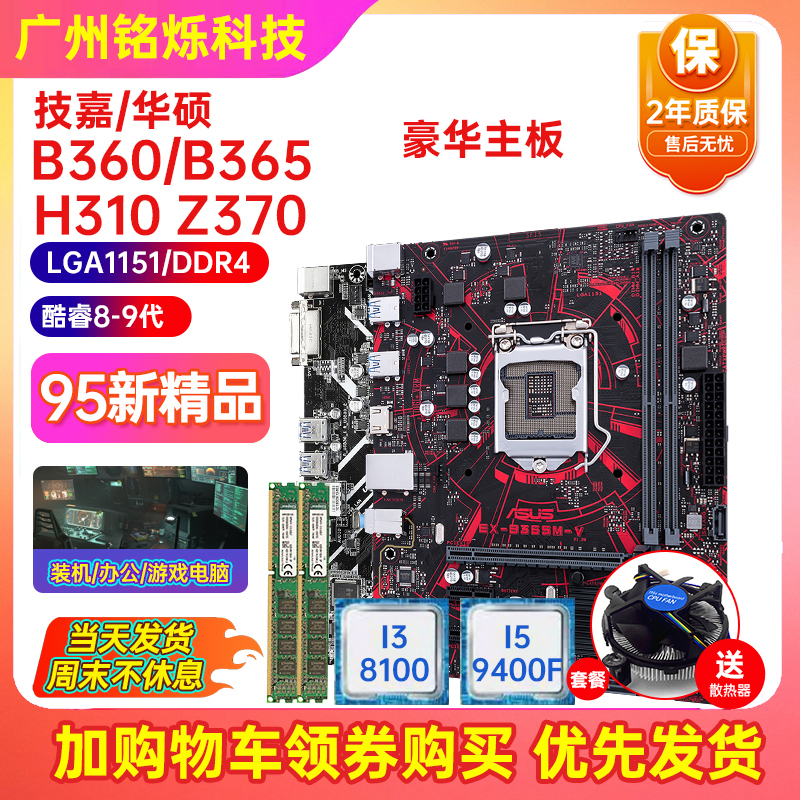 充新保2年!技嘉B360M H310 Z370 B365主板LGA1151主板I5CPU四件套