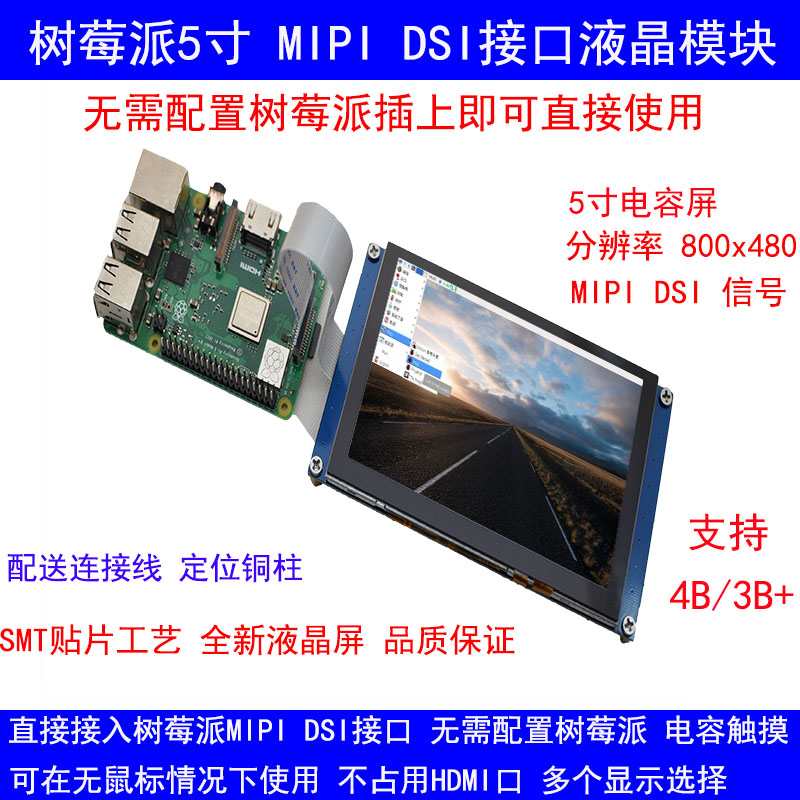 树莓派MIPI DSI 5寸液晶显示屏模块 DSI接口 电容触摸屏 - 图1