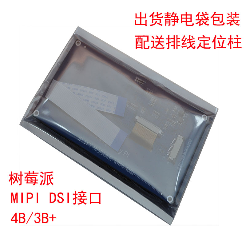 树莓派MIPI DSI 5寸液晶显示屏模块 DSI接口 电容触摸屏 - 图3