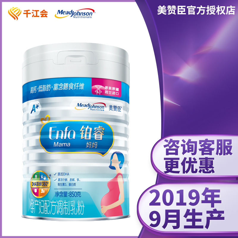 千江会母婴专营店19年9月美赞臣铂睿妈妈孕产妇配方调制乳粉850g孕妇及哺乳期奶粉0