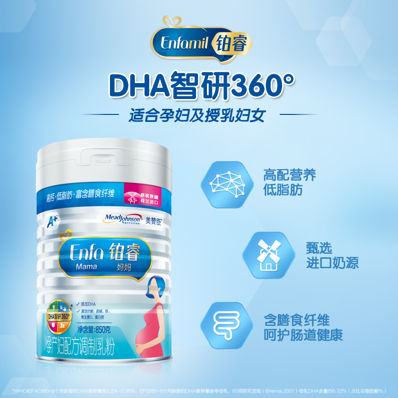 千江会母婴专营店19年9月美赞臣铂睿妈妈孕产妇配方调制乳粉850g孕妇及哺乳期奶粉3